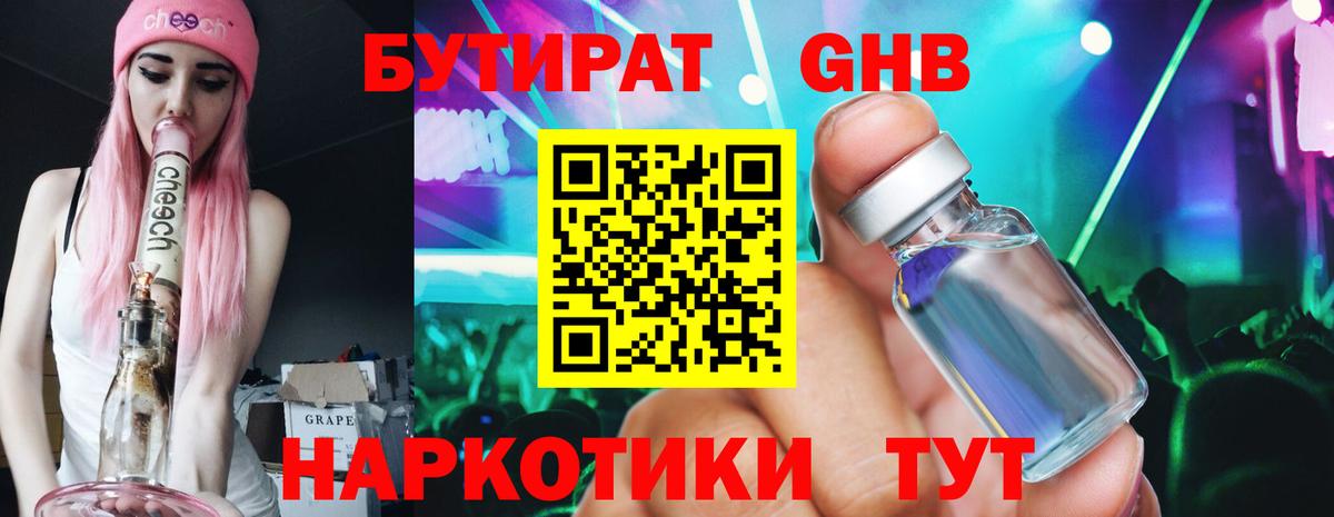 БУТИРАТ бутандиол  Вход с VPN  Владикавказ 
