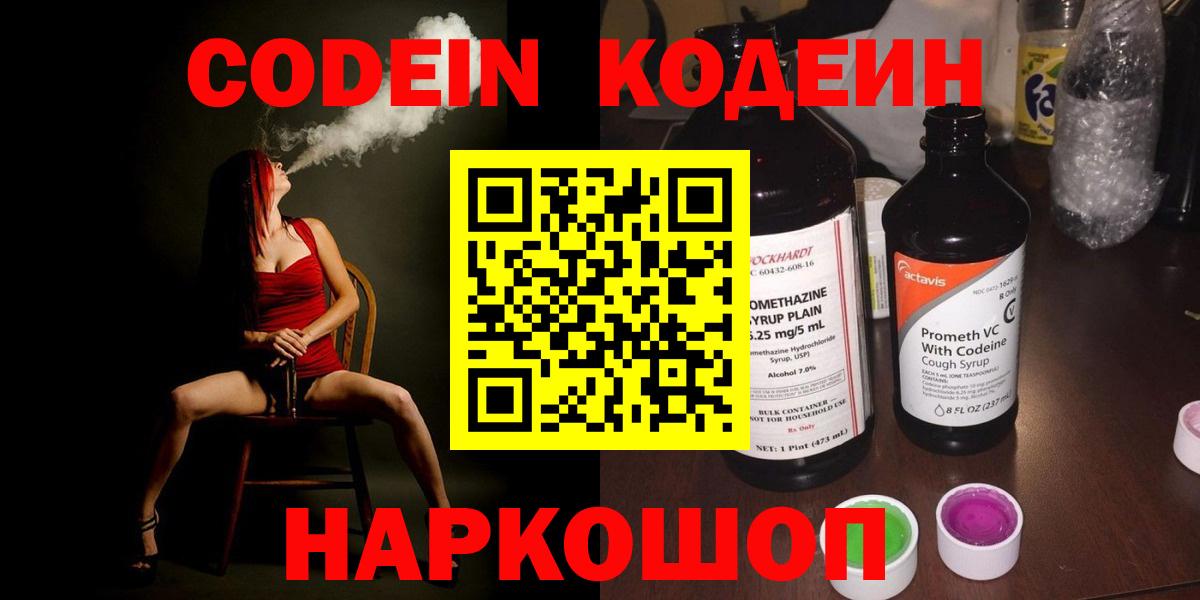 Кодеиновый сироп Lean напиток Lean (лин) Владикавказ