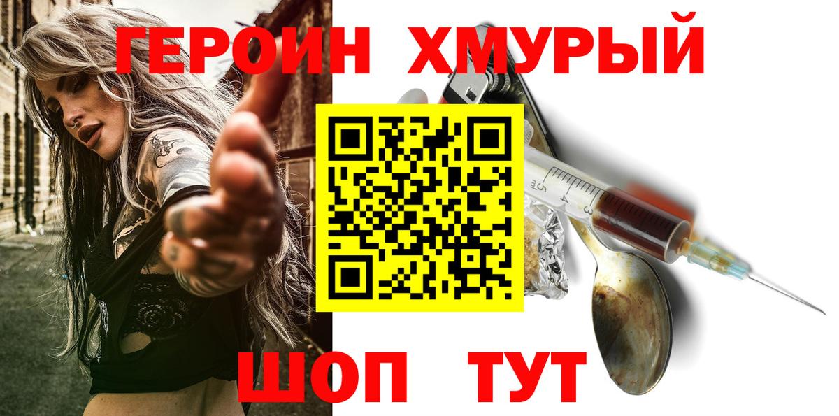 ГЕРОИН хмурый Владикавказ