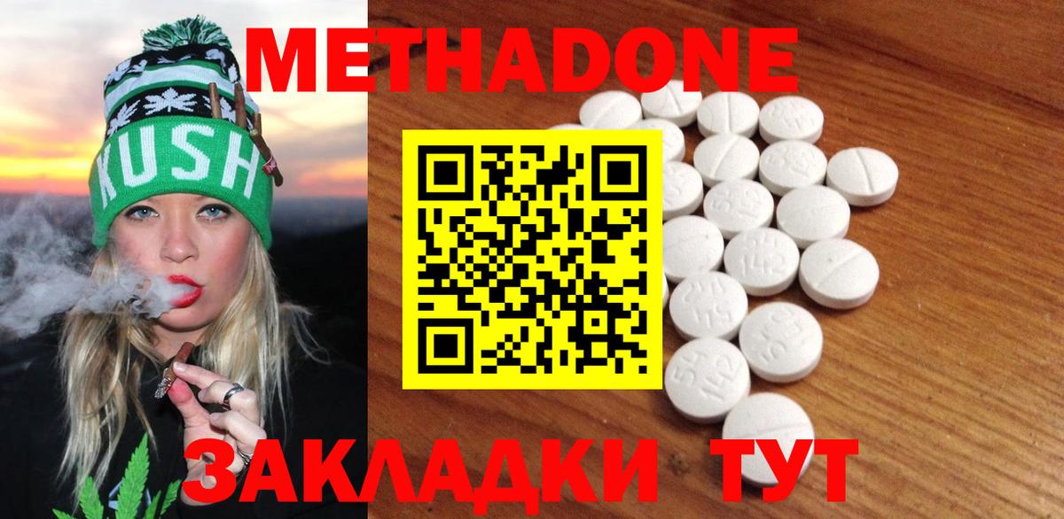 Метадон VHQ Владикавказ